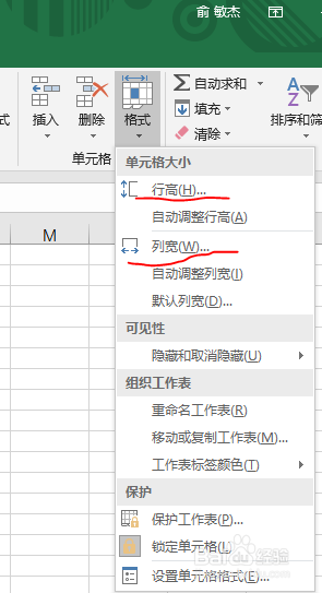 Excel2016如何调整表格行高与列宽