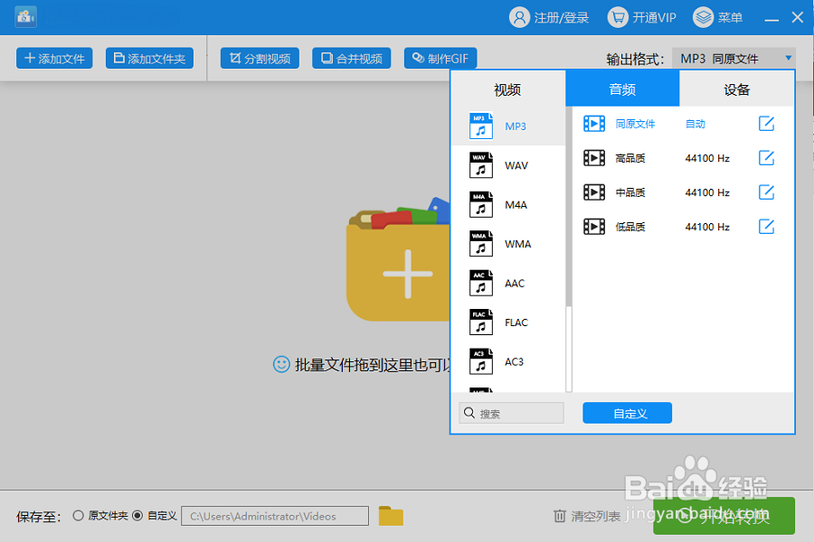 如何将flac格式转为MP3格式