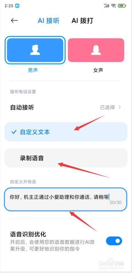 小米手机MIUI12 AI通话怎样自定义播放开场语