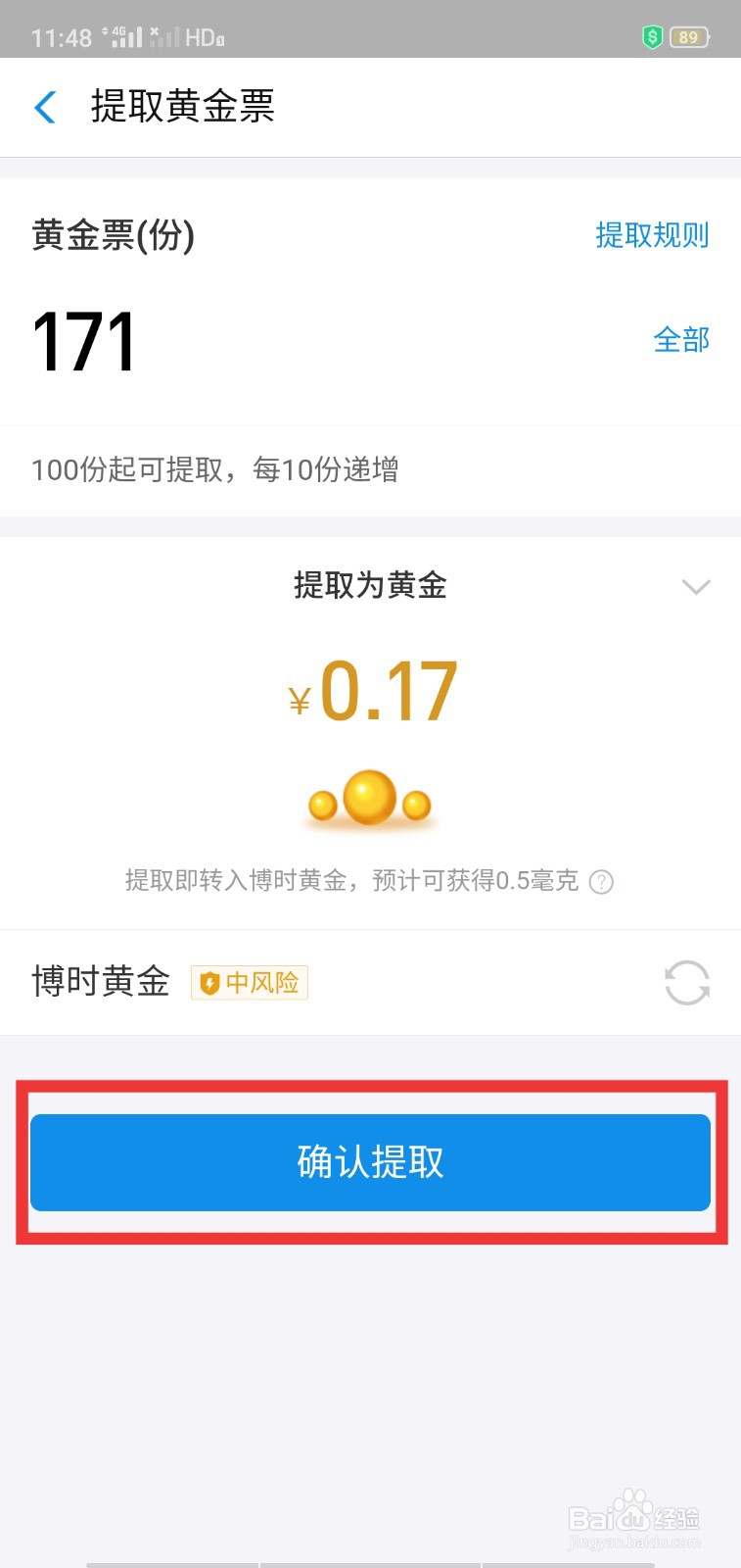 怎么样在支付宝天天领黄金票