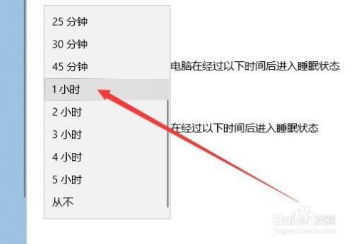 Win10怎么修改自动休眠的时间 如何关闭自动休眠