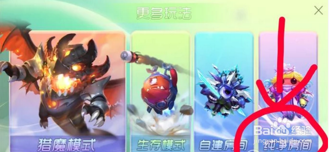 球球大作战如何进入纯净房间?