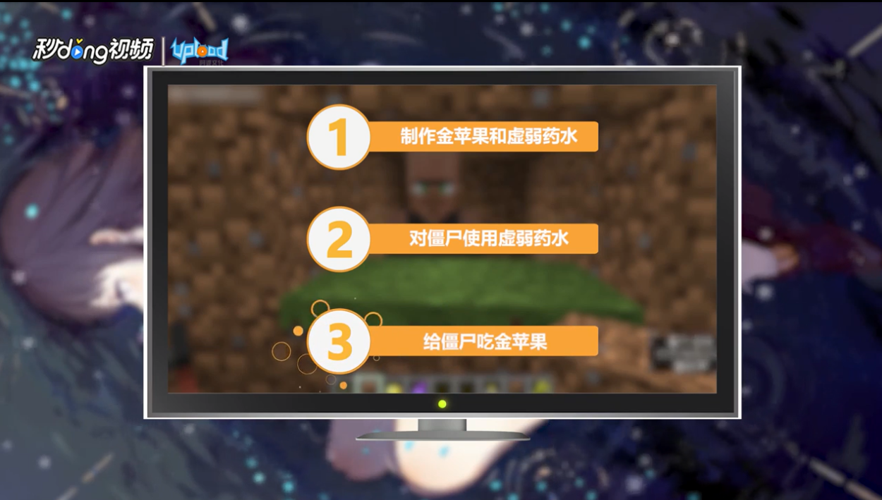 我的世界怎样把僵尸村民变回村民