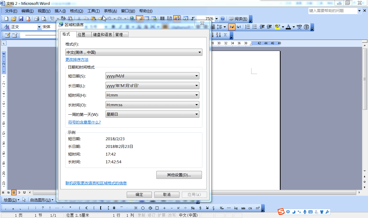 设置固定自己习惯输入法的三种方式
