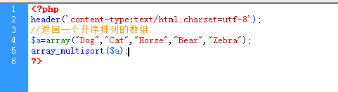 array_multisort() 函数返回一个升序排列的数组