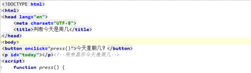 JavaScript实现判断今天是星期几