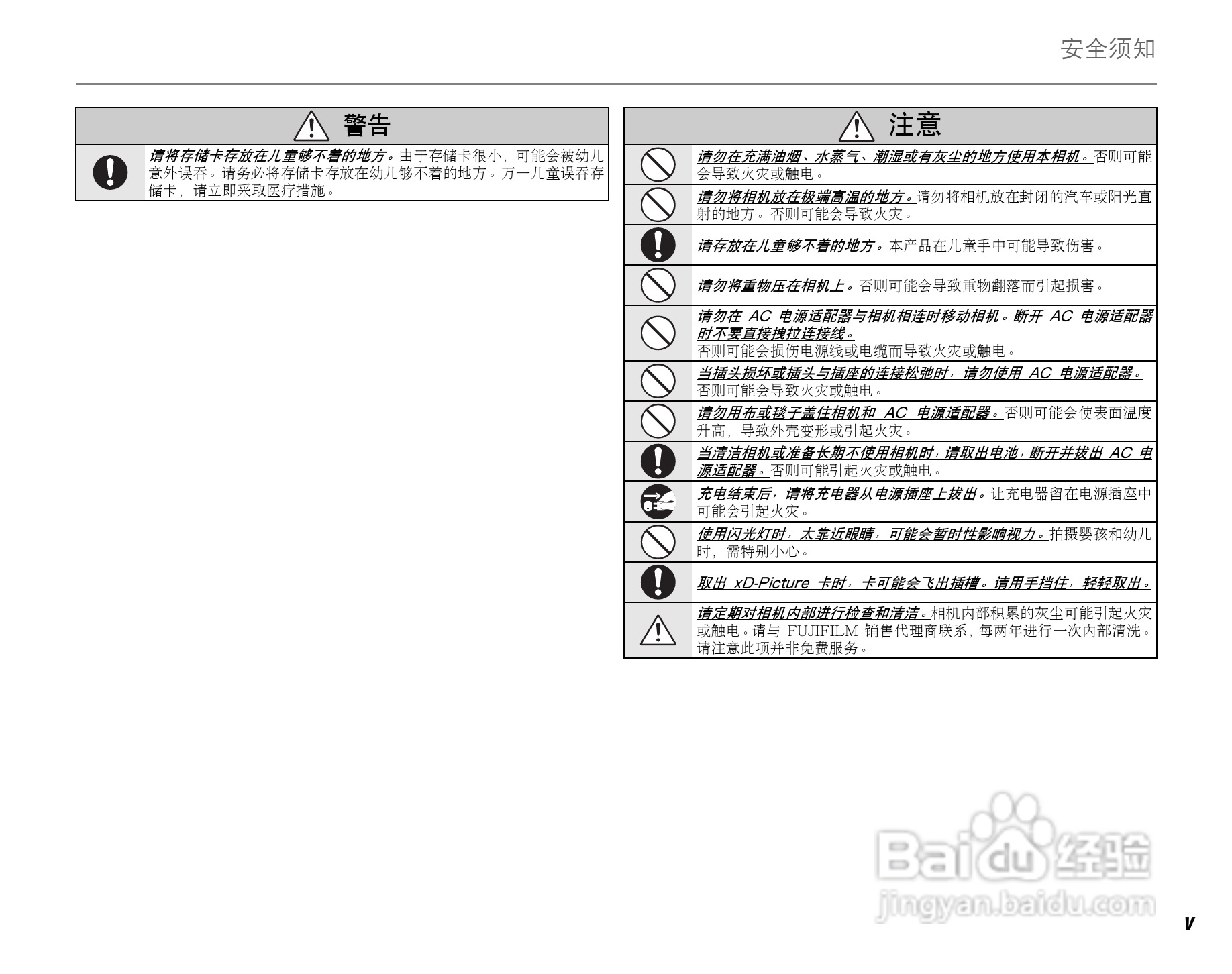 富士FinePix F60fd数码相机使用说明书:[1]