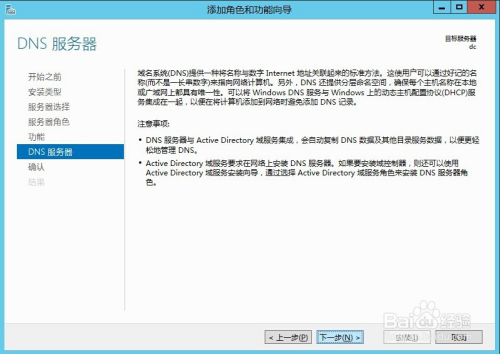 Windows Server 2012 R2怎么配置为DNS服务器？