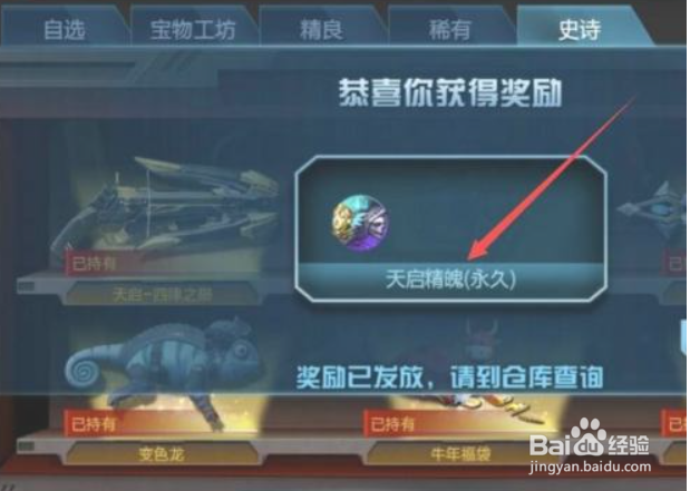 逆战天启回溯晶魂怎么获得