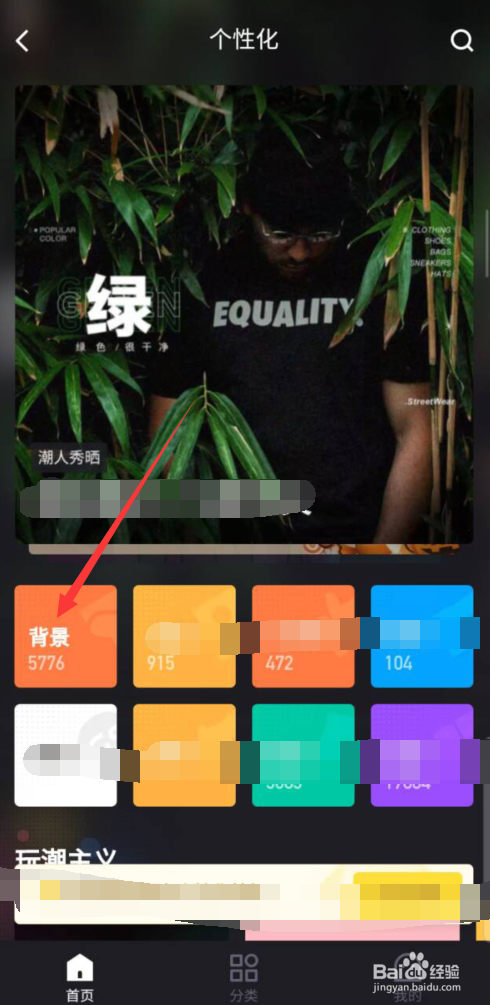 怎样设置QQ空间个人背景图片。