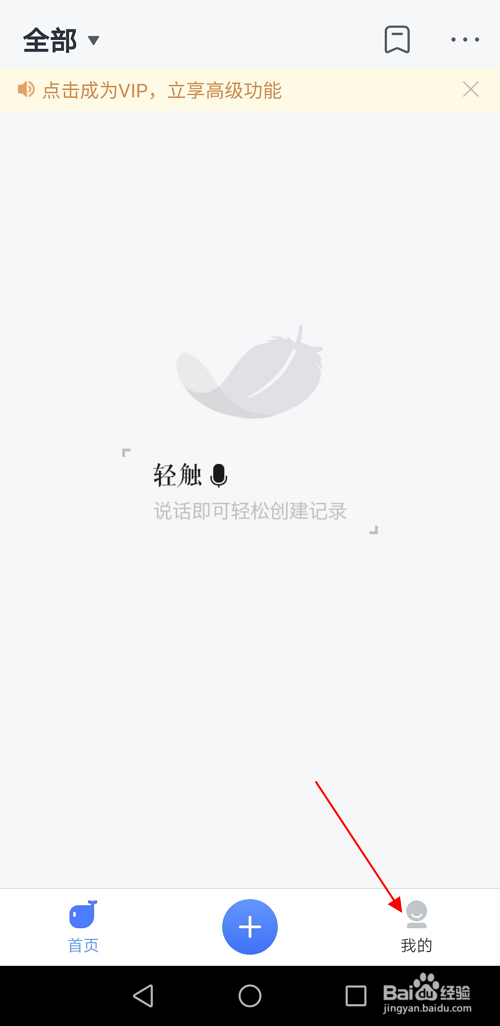 讯飞语记如何关闭个性化推荐？