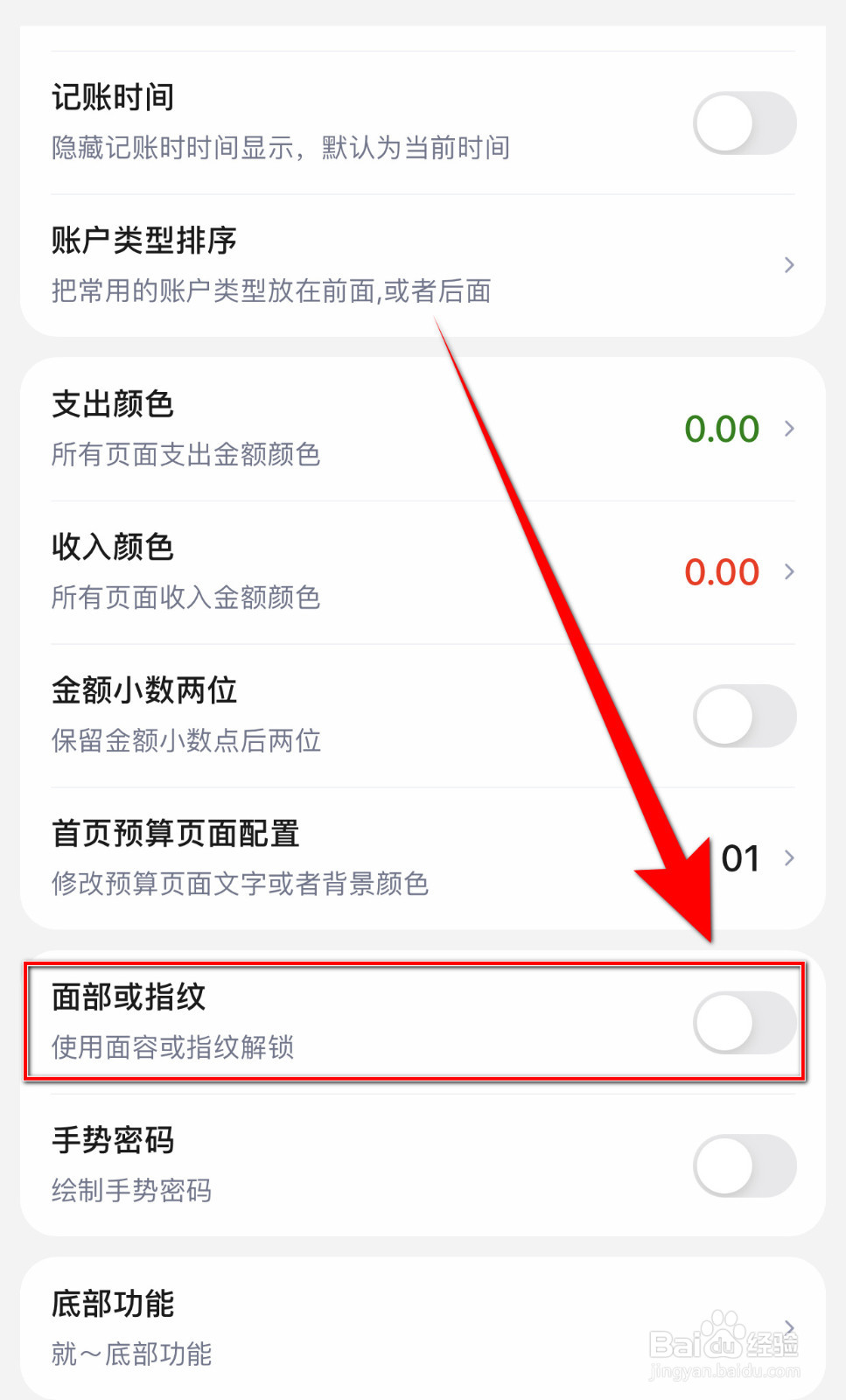 如何关闭蘑菇记账面部或指纹