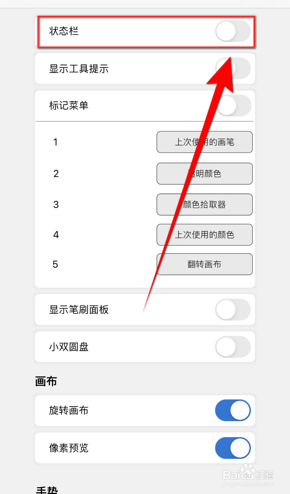 如何关闭Sketchbook状态栏