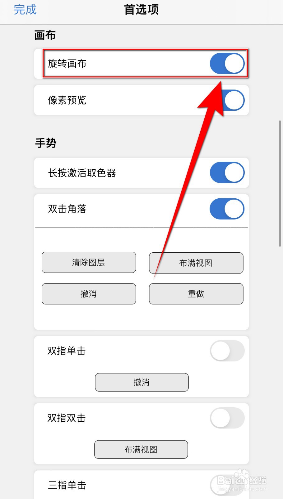 Sketchbook如何关闭旋转画布