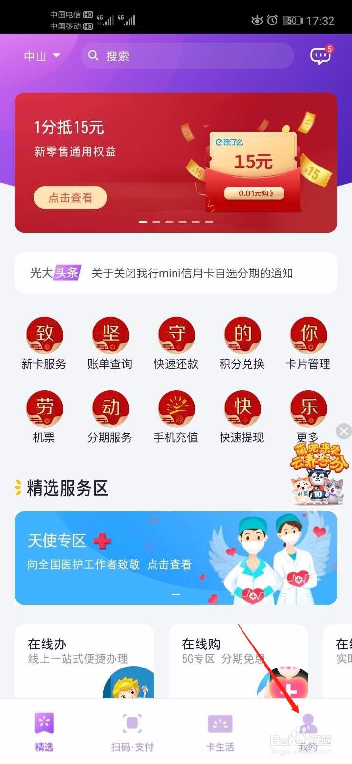 怎么查找光大信用卡积分兑换商城