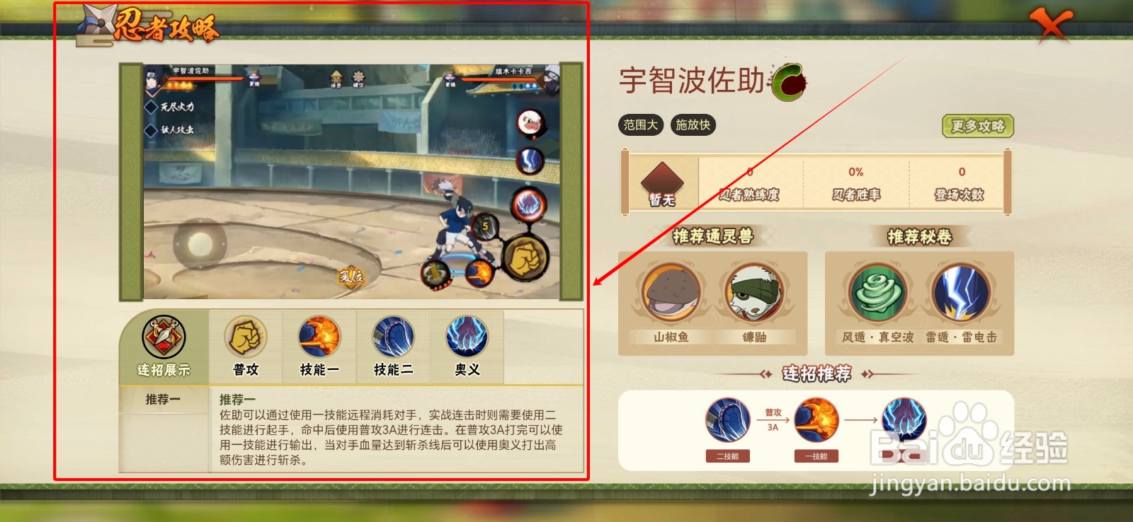 火影忍者宇智波佐助怎么玩