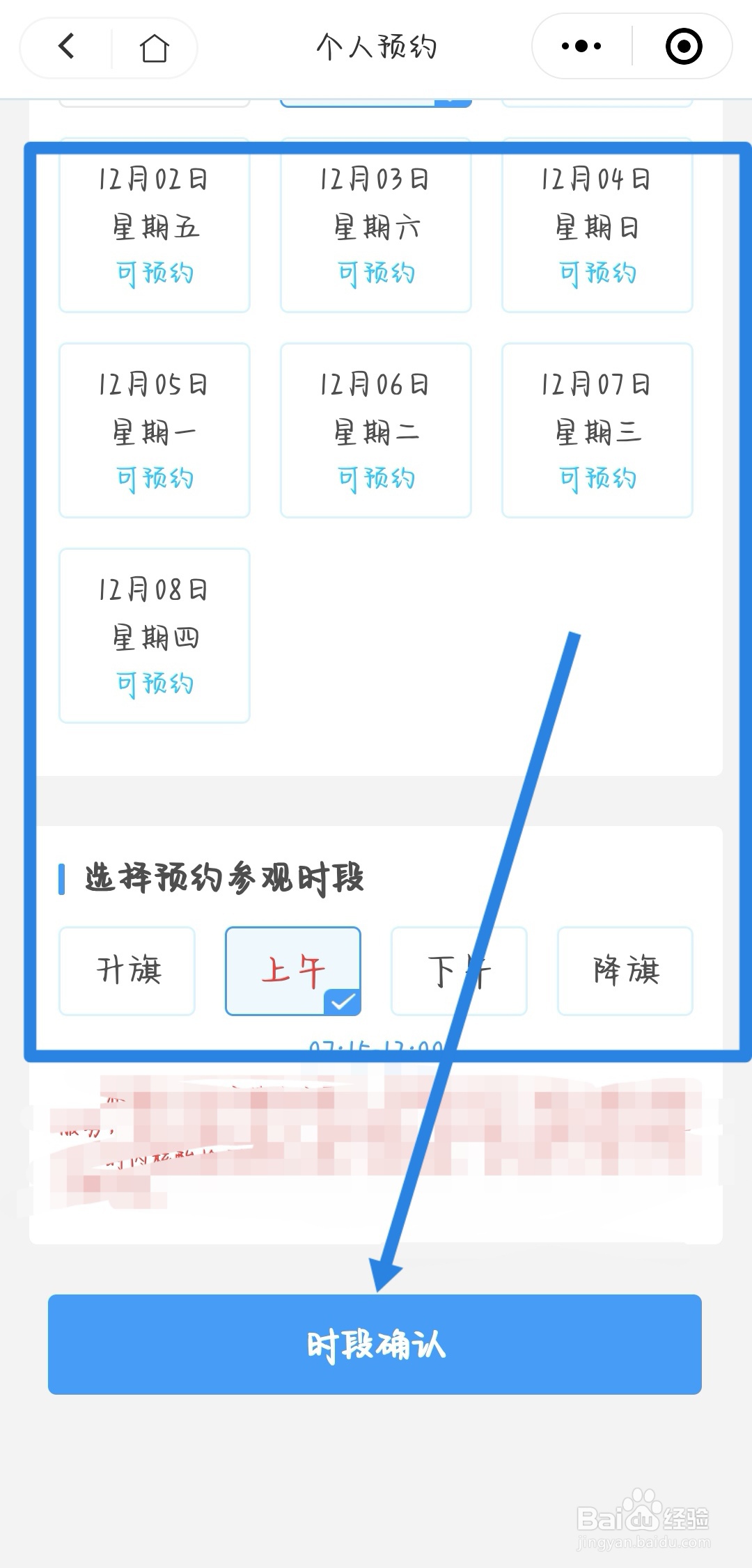 去天安门怎么约