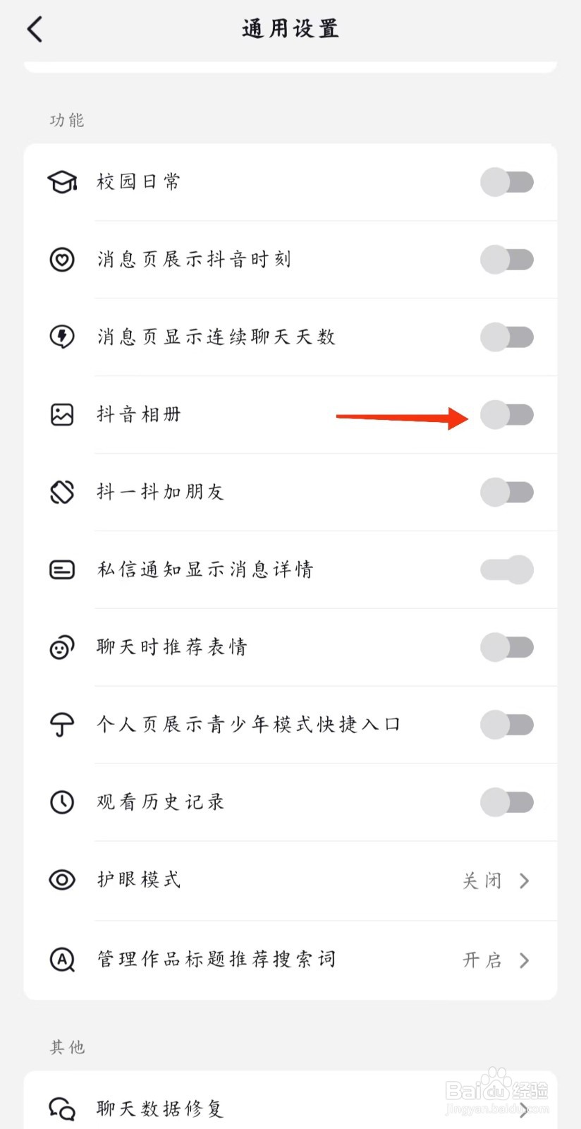 抖音怎么开启抖音相册