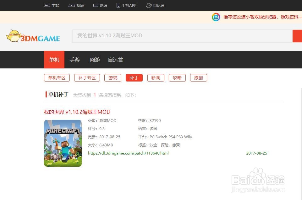 我的世界海贼王模组怎么下载