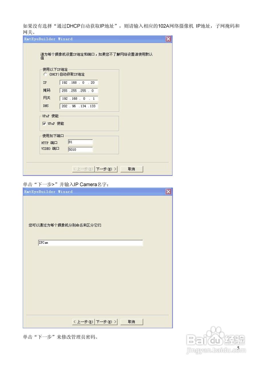 102a 红外网络摄像机用户手册:[1]