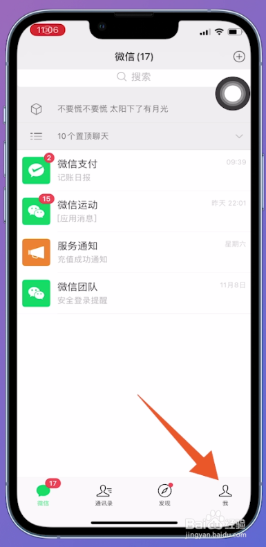 怎么查看微信登录痕迹