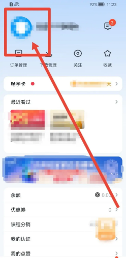 腾讯课堂app在哪里添加收货地址