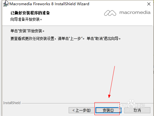 firework图像处理软件安装