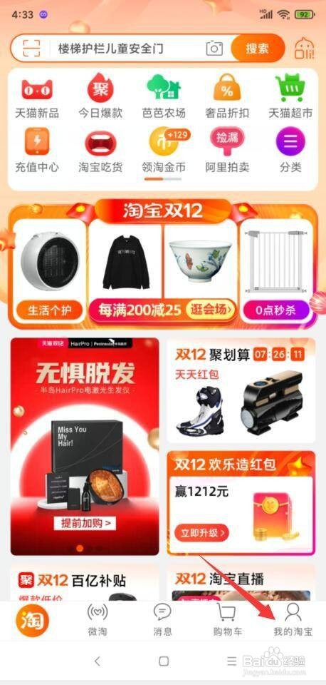 手机淘宝怎样删除订单