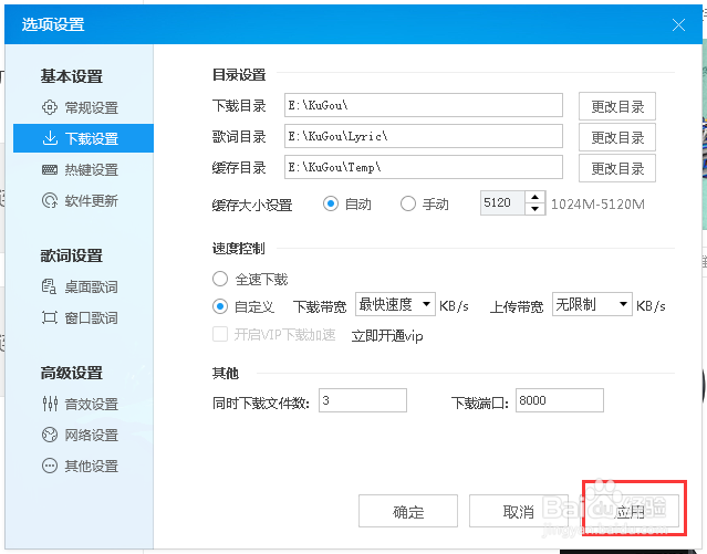 更改酷狗音乐的下载目录