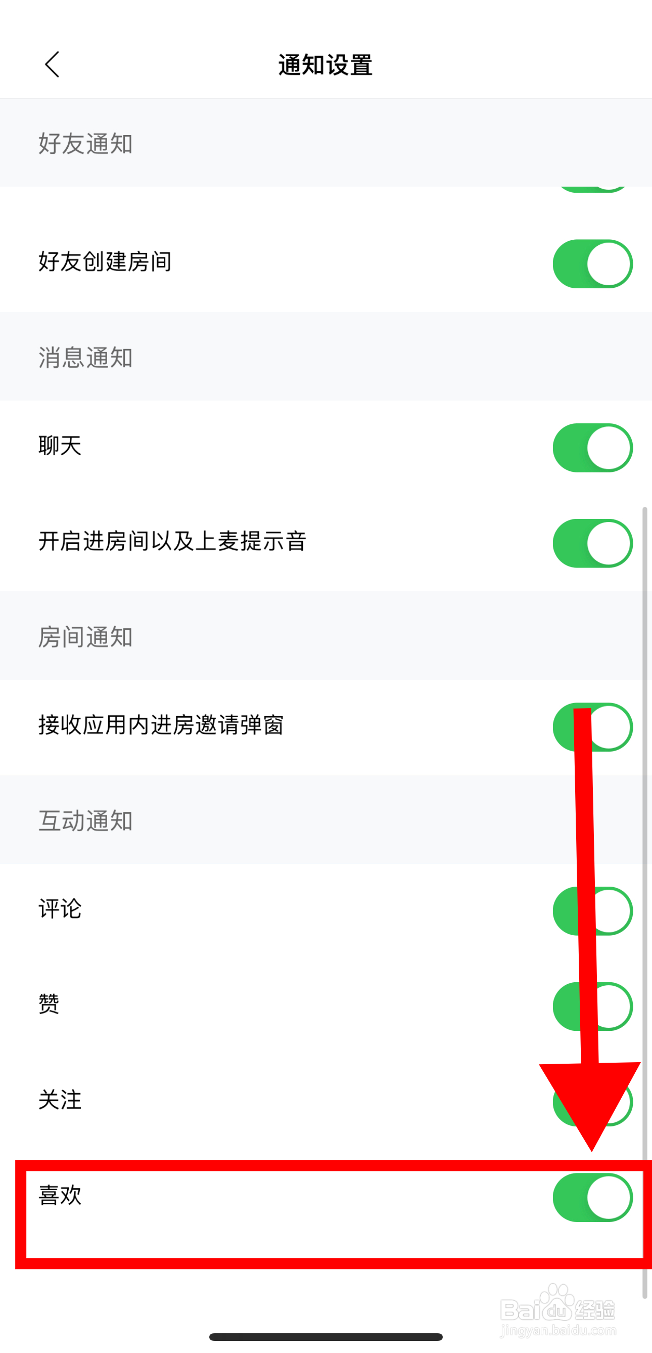 赫兹怎样开启喜欢通知
