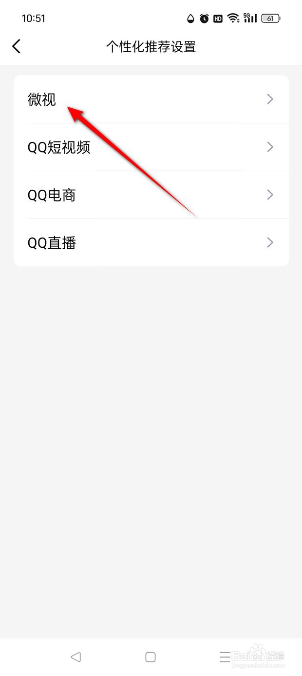 QQ微视允许给我推荐QQ好友怎么开启与关闭