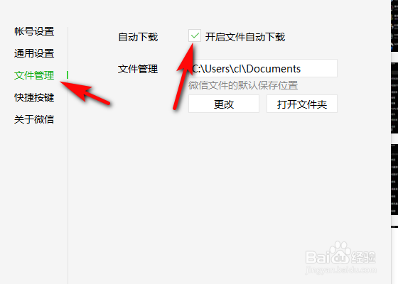 怎么开启电脑端微信自动下载文件