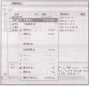 Win7系统使用CuteFTP上传和下载文件
