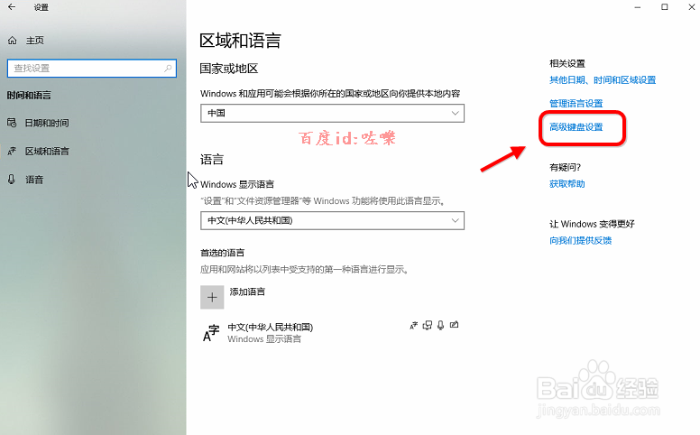 win10如何在中文输入法里添加美国键盘