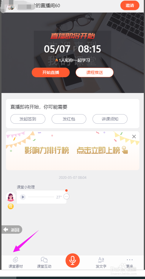 怎么在荔枝微课上开直播课和录播课