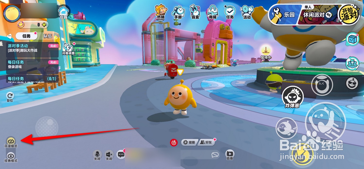 蛋仔派对怎么设置沉浸模式