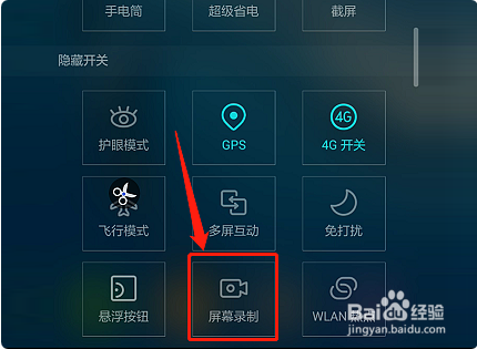 华为手机如何录屏