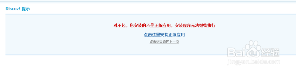 解决您安装的不是正版应用安装程序无法继续执行