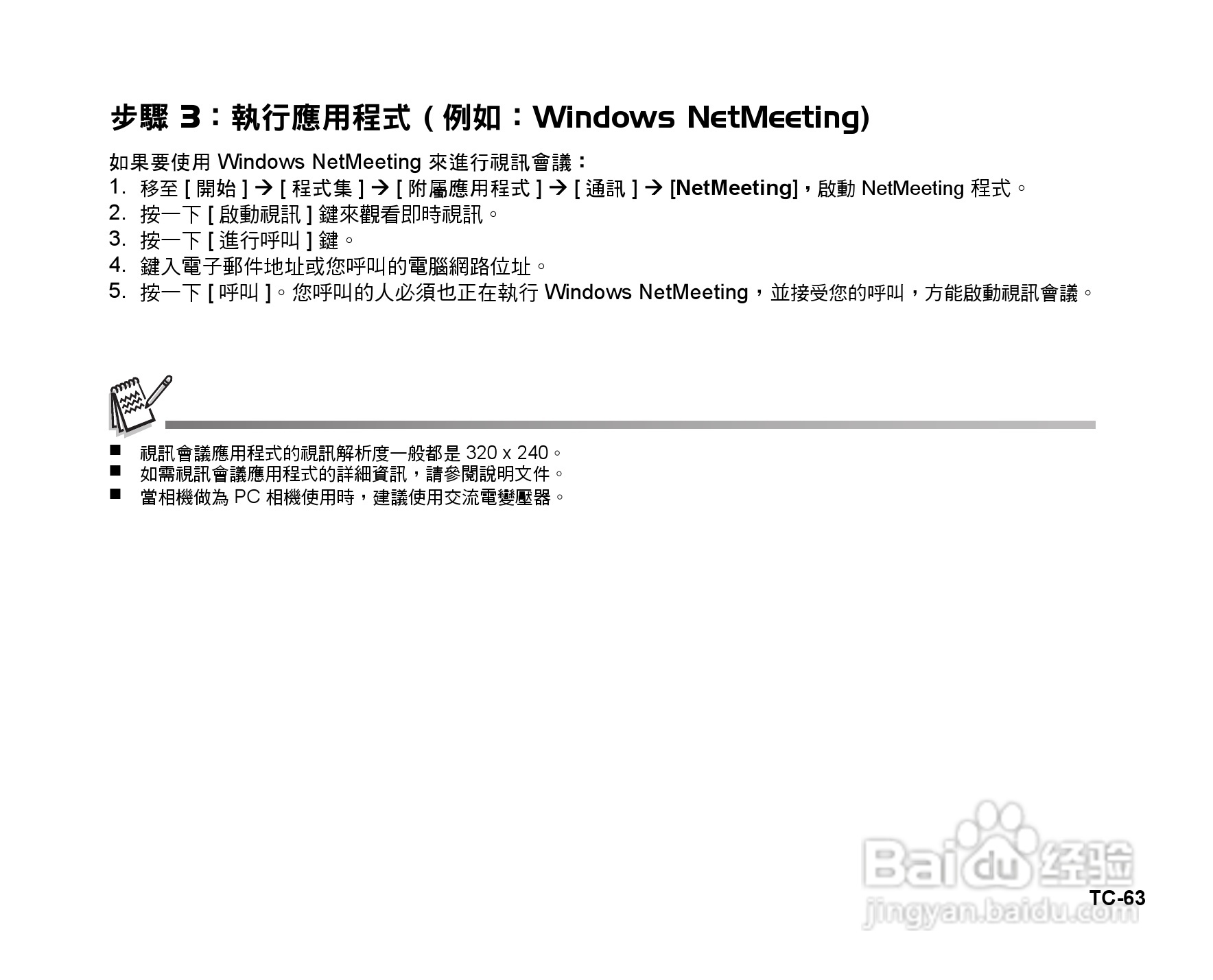 威达V70数码相机使用说明书:[7]