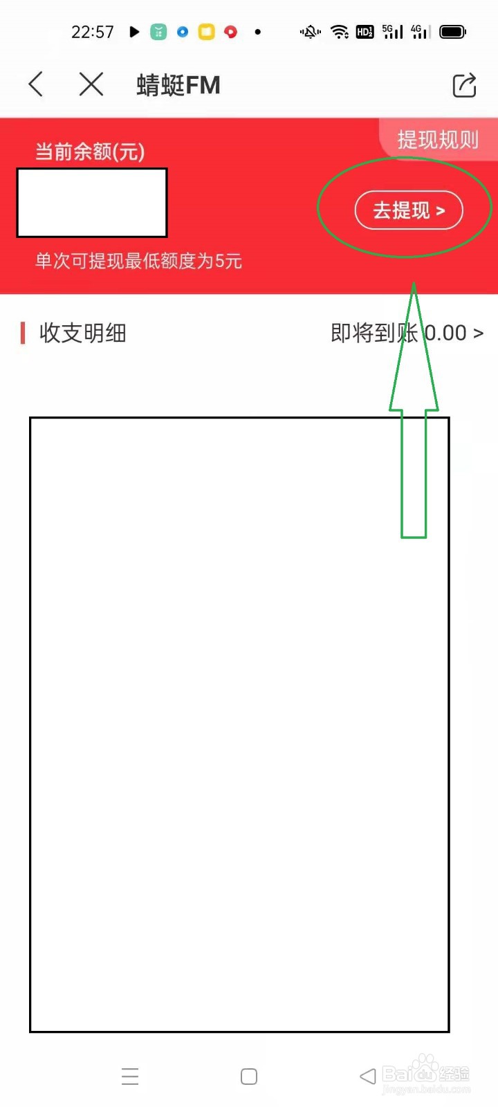 怎么在蜻蜓FM完成收益提现