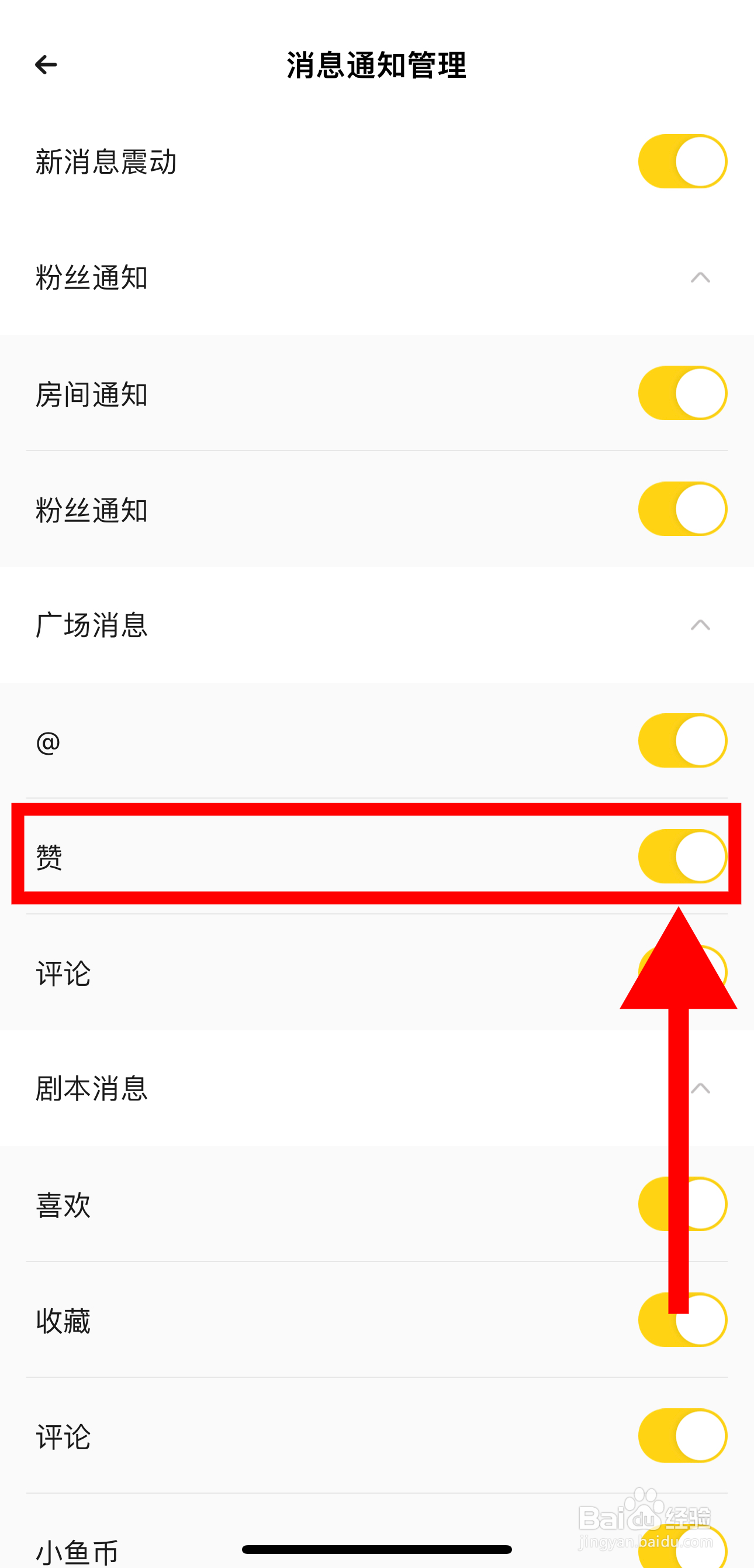 戏鲸怎样开启赞通知
