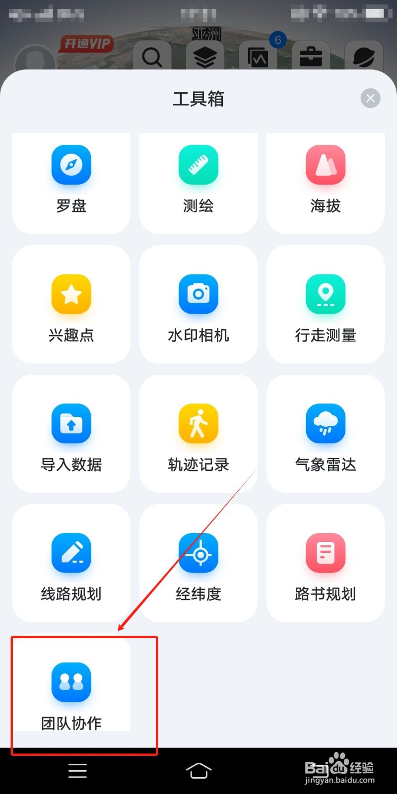 新知卫星地图app怎么使用团队协作工具