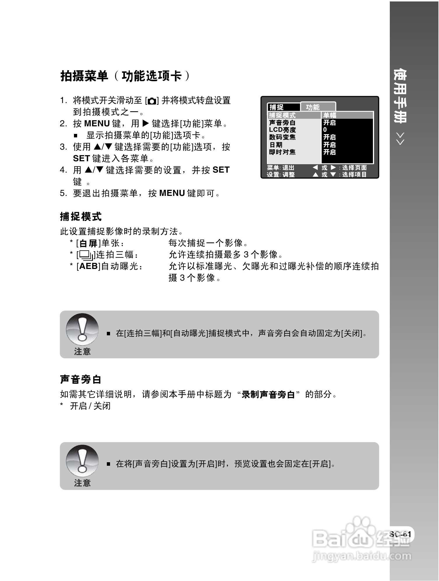 威达ViviCam 8300s数码相机使用说明书:[7]