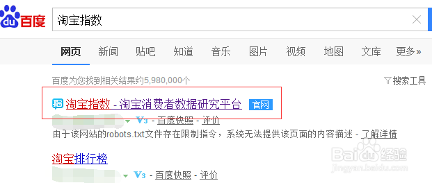 怎么使用淘宝指数