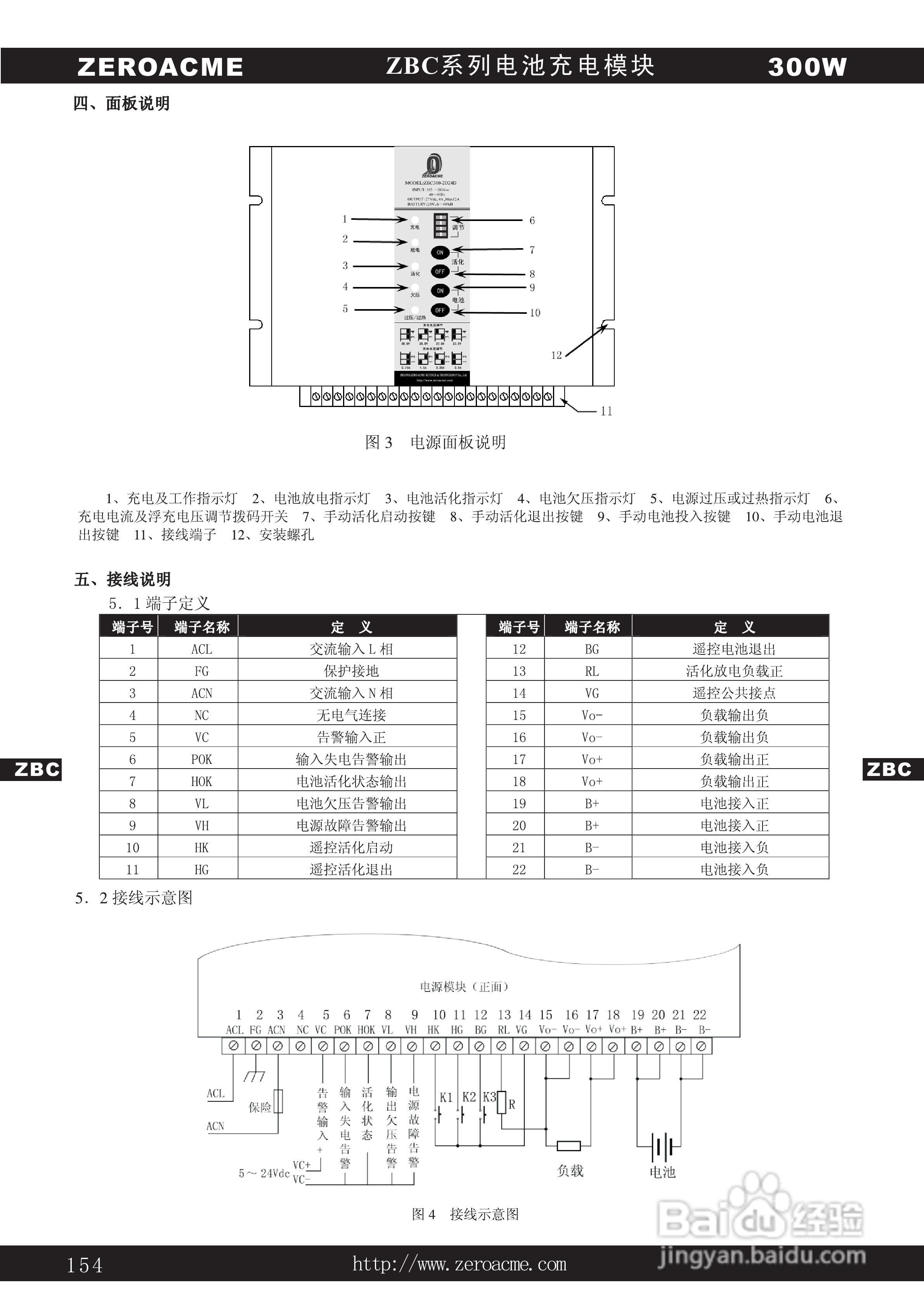 中盛科技ZBC系列电池充电模块电源产品手册:[3]