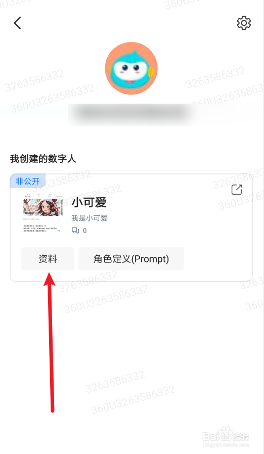 360智脑怎么删除数字人