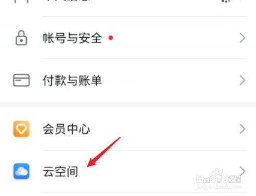 云备份怎么删除旧备份
