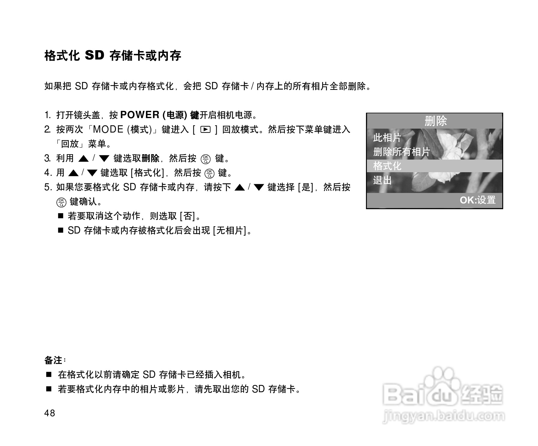 威达ViviCam 3915数码相机使用说明书:[5]