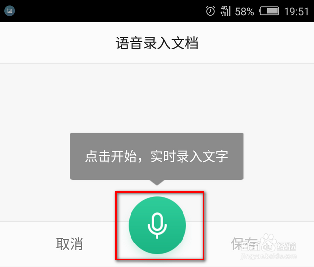 手机怎样语音输入文字