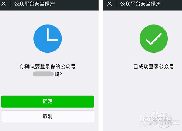 微信公众号登录